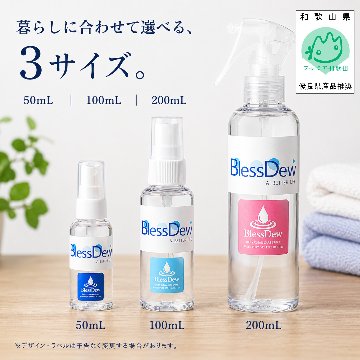 BlessDew 清潔ケアスプレー 50mL 携帯用ミニタイプの画像