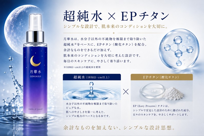月華水 スキンローション 100mL 無香料・無着色の画像