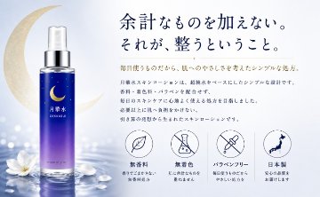 月華水 スキンローション 100mL 無香料・無着色の画像