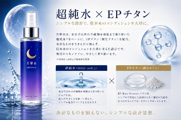 月華水 スキンローション 100mL 無香料・無着色の画像