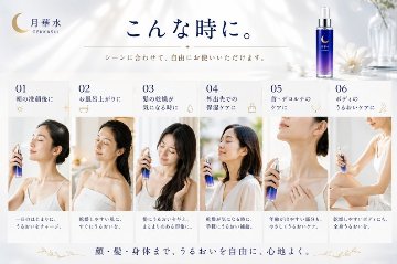 月華水 スキンローション 100mL 無香料・無着色の画像