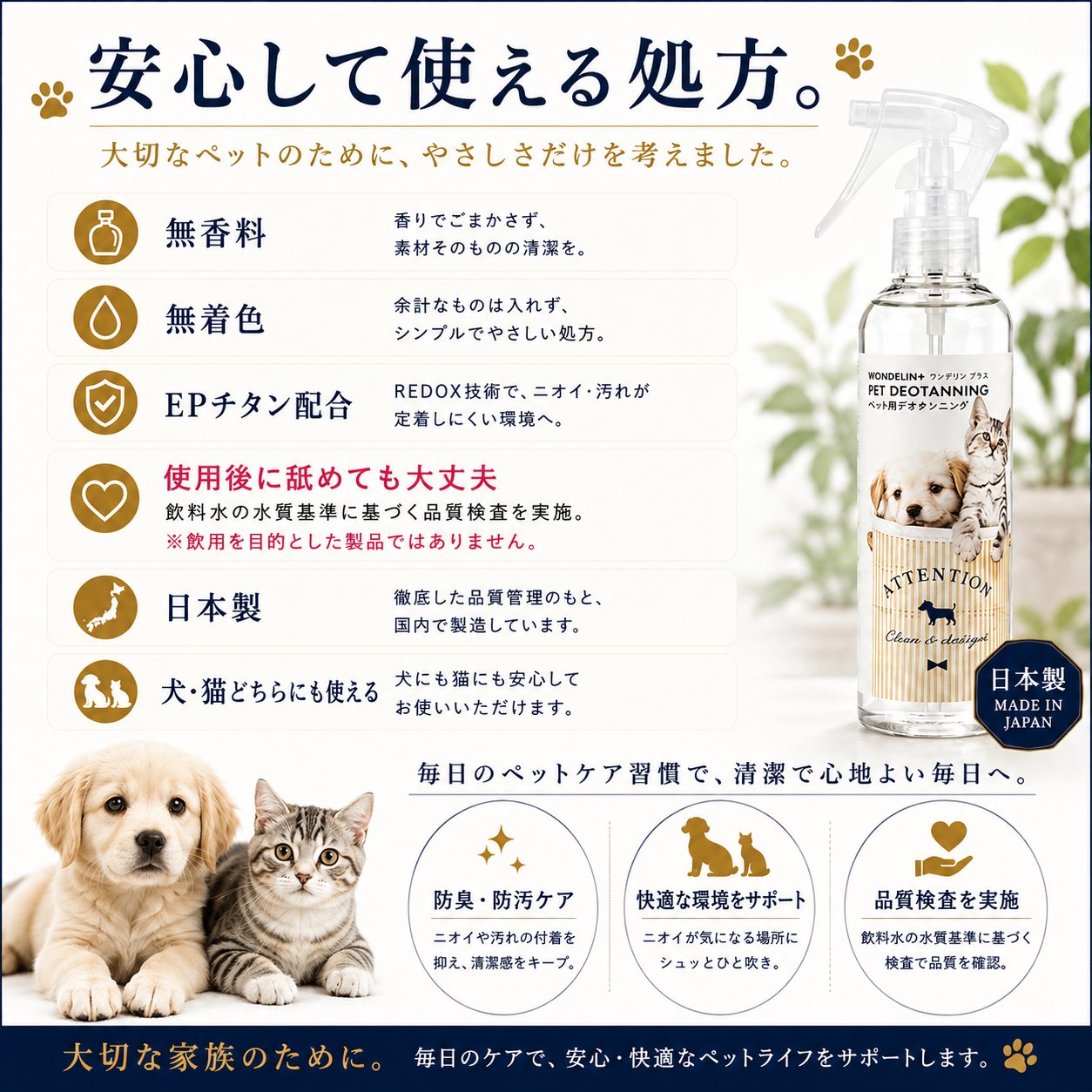 WONDELIN＋ デオタンニング 200mL ペット用ニオイケアスプレーの画像