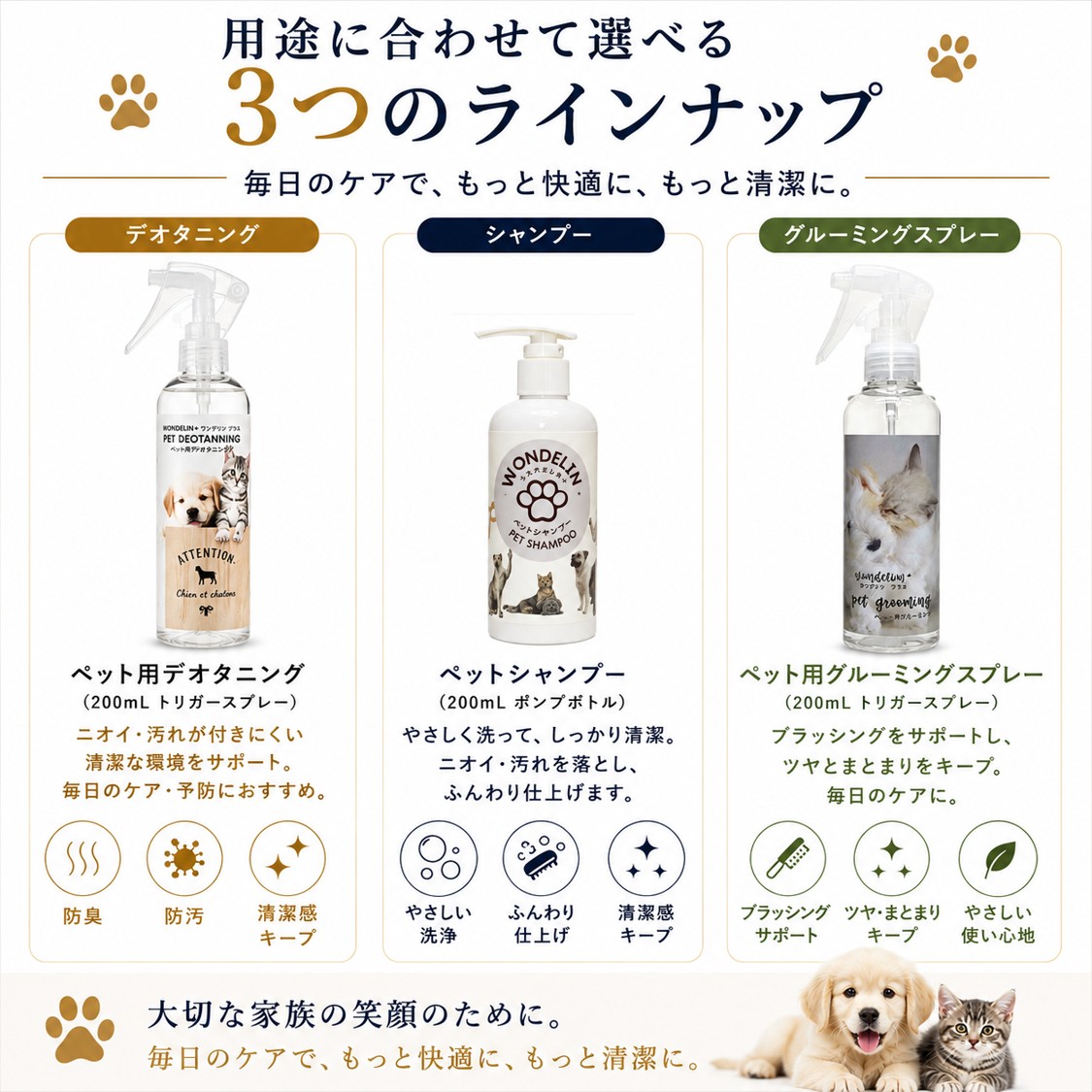 WONDELIN＋ デオタンニング 200mL ペット用ニオイケアスプレーの画像