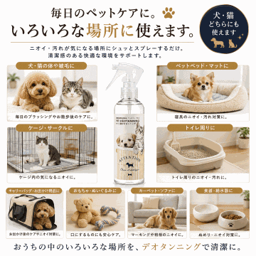WONDELIN＋ デオタンニング 200mL ペット用ニオイケアスプレーの画像