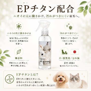 WONDELIN＋ グルーミングスプレー 200mL 犬・猫用 被毛ケアの画像