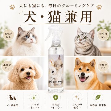WONDELIN＋ グルーミングスプレー 200mL 犬・猫用 被毛ケアの画像