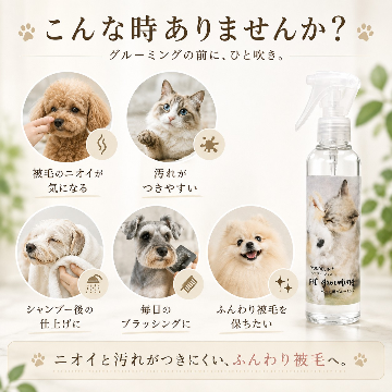 WONDELIN＋ グルーミングスプレー 200mL 犬・猫用 被毛ケアの画像