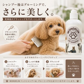WONDELIN＋ ペットシャンプー 200mL 犬・猫用の画像