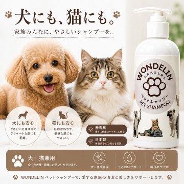 WONDELIN＋ ペットシャンプー 200mL 犬・猫用の画像