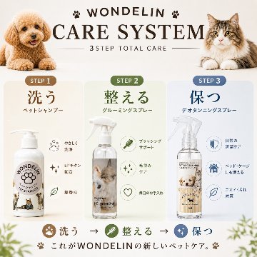 WONDELIN＋ ペットシャンプー 200mL 犬・猫用の画像