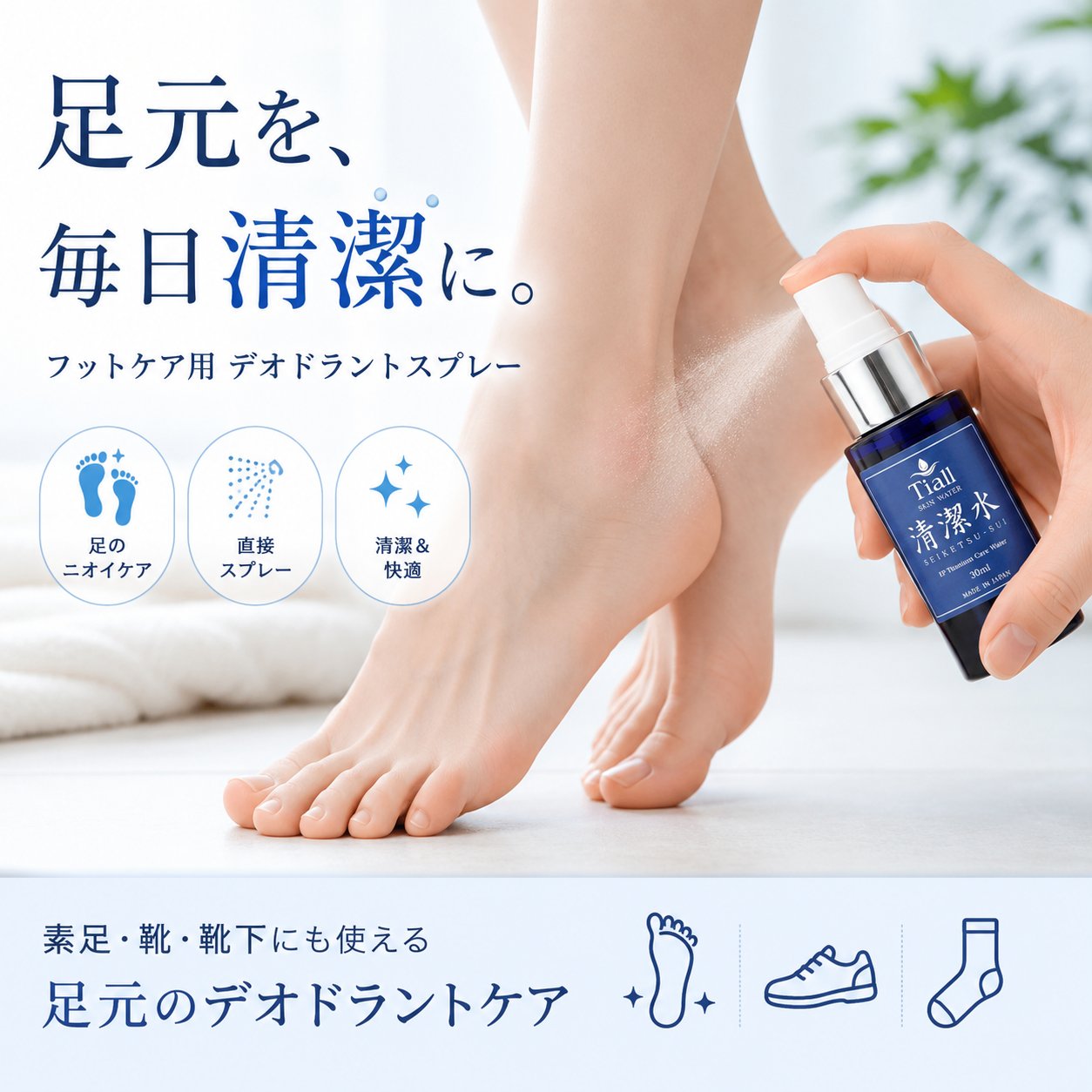 BlessDew 清潔水 30mL 素足の清潔ケア フットケアミストの画像