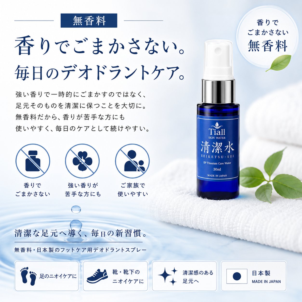 BlessDew 清潔水 30mL 素足の清潔ケア フットケアミストの画像
