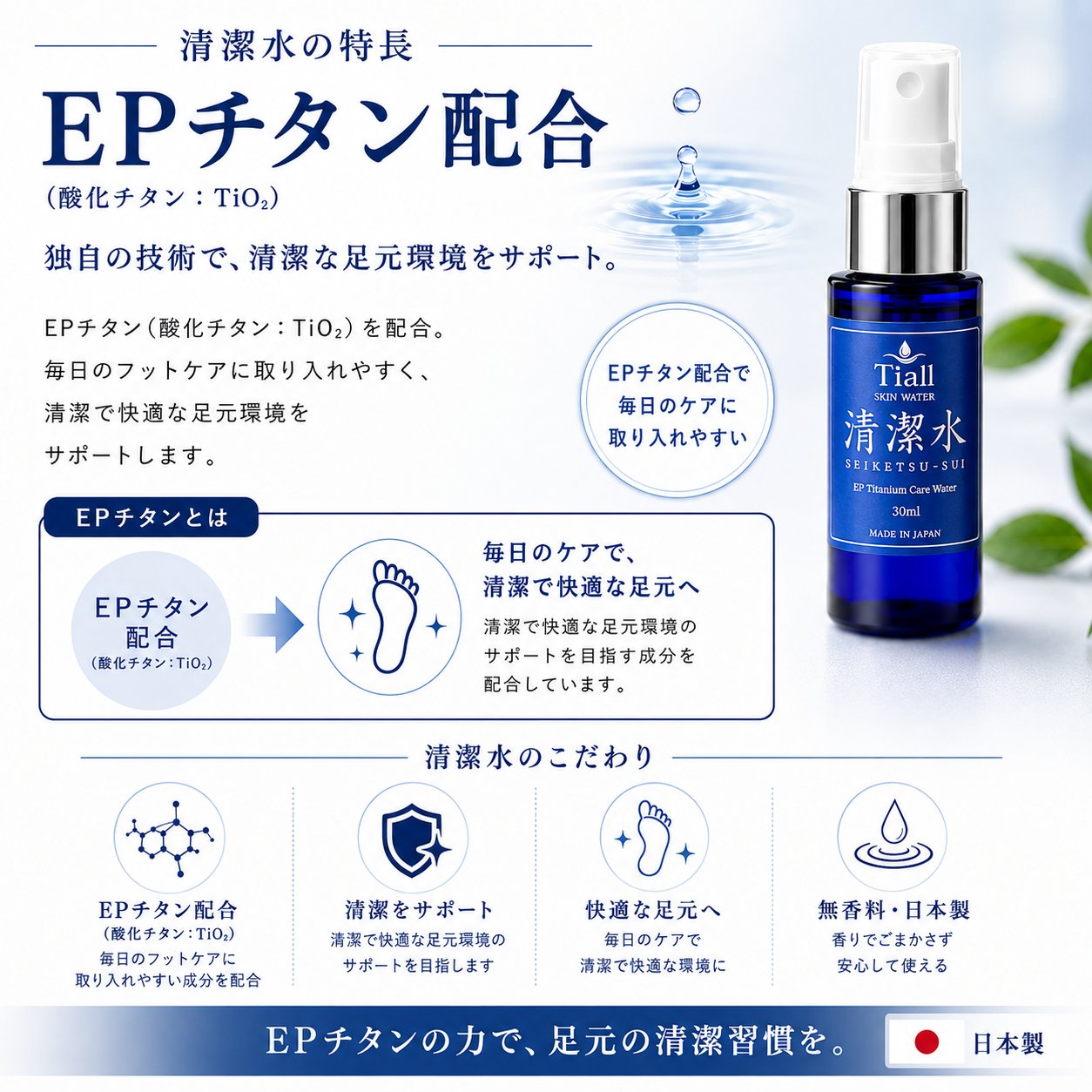 BlessDew 清潔水 30mL 素足の清潔ケア フットケアミストの画像
