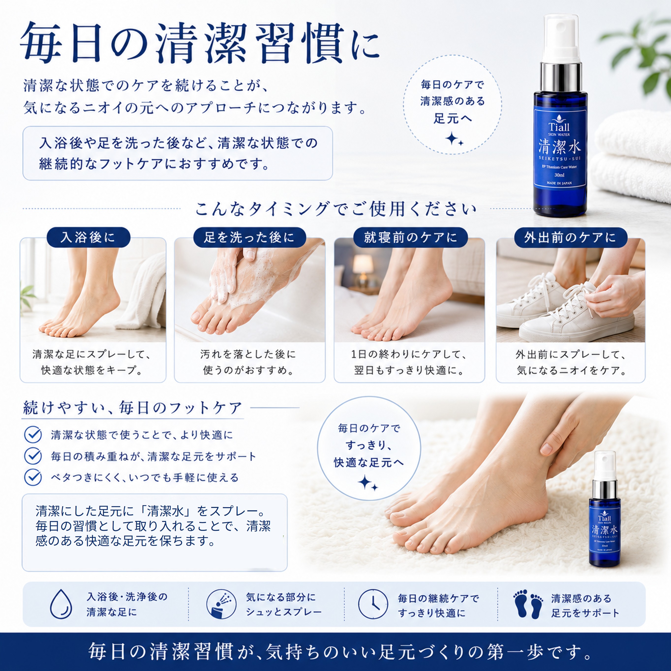 BlessDew 清潔水 30mL 素足の清潔ケア フットケアミストの画像