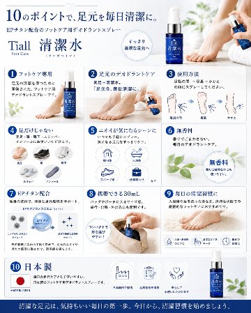 BlessDew 清潔水 30mL 素足の清潔ケア フットケアミストの画像