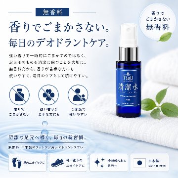 BlessDew 清潔水 30mL 素足の清潔ケア フットケアミストの画像