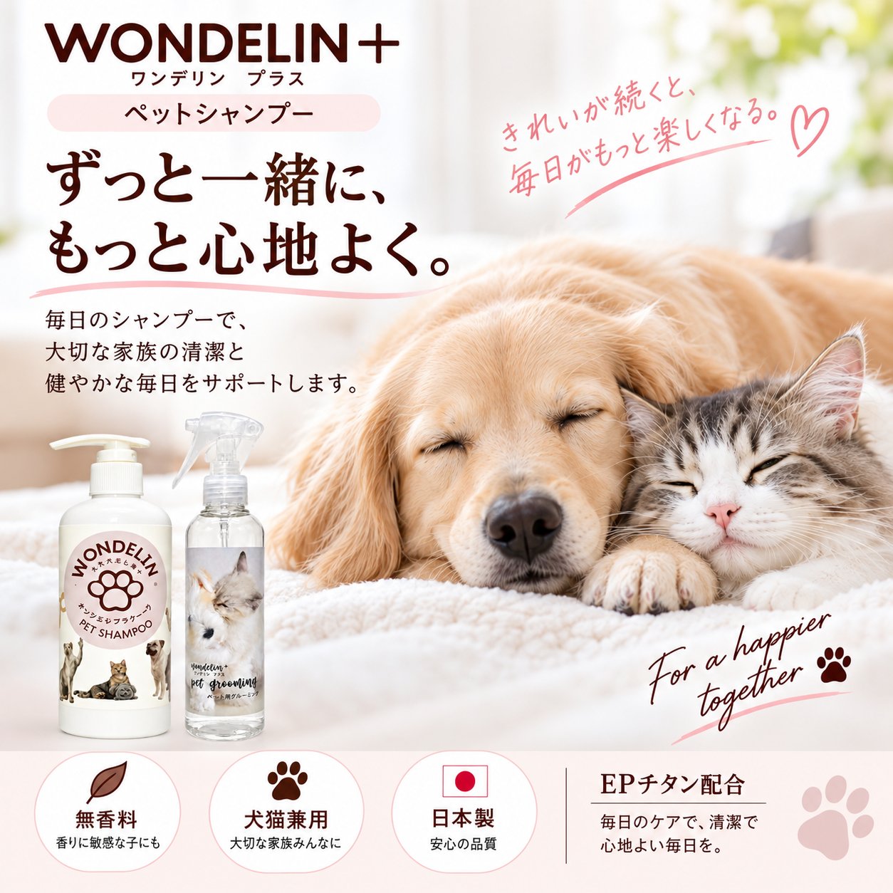 WONDELIN＋ ペットシャンプー グルーミング セット　の画像