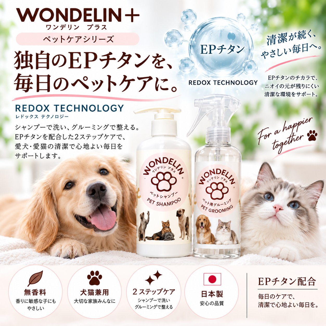 WONDELIN＋ ペットシャンプー グルーミング セット　の画像
