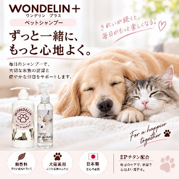 WONDELIN＋ ペットシャンプー グルーミング セット　の画像