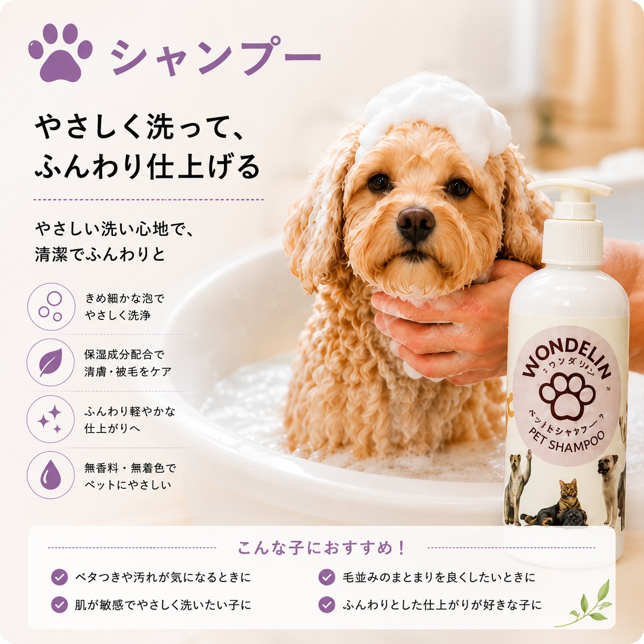 ワンダリンプラス　ペットシャンプー　２００mlの画像