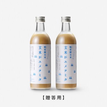 玄米甘酒「玄米がユメヲミタ」贈答２本セットの画像