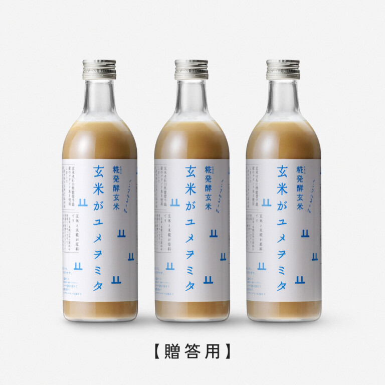 玄米甘酒「玄米がユメヲミタ」贈答３本セットの画像
