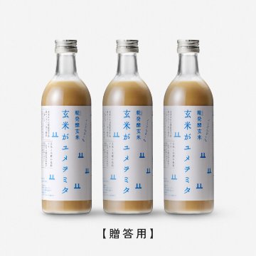 玄米甘酒「玄米がユメヲミタ」贈答３本セットの画像