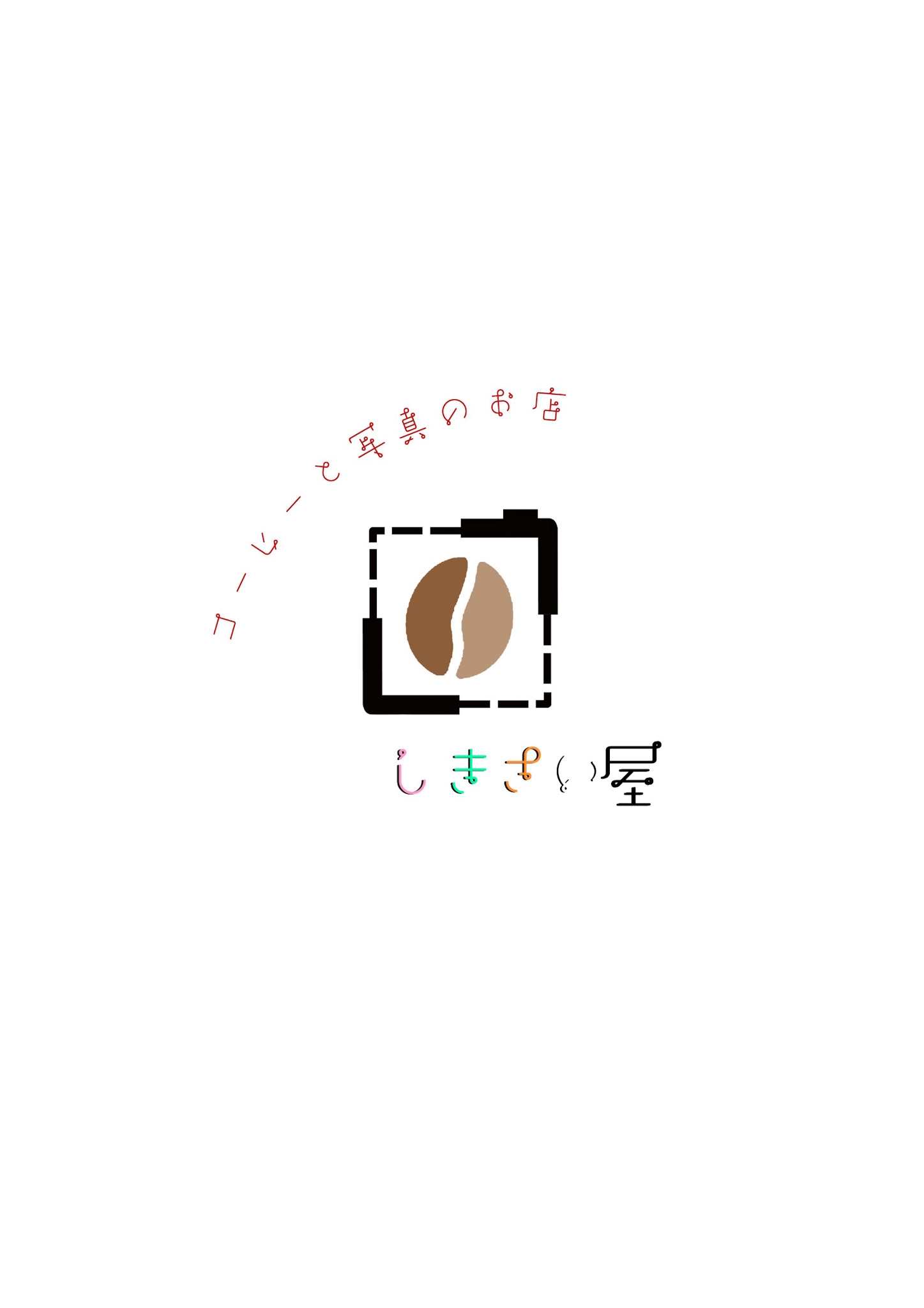 カフェしきさい屋