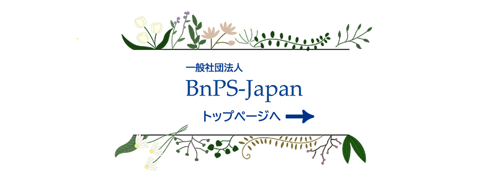 BnPS-Japan トップページへ