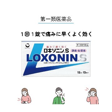 白男川薬局 ロキソニンS販売ページ