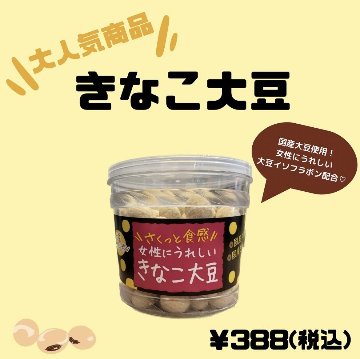 大豆 きなこ大豆｜SHIRAOGAWA×STAR ONLINE SHOP