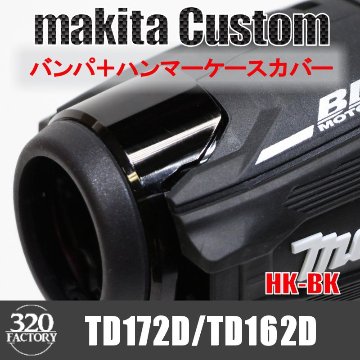 マキタ TD172/TD162 バンパ+ハンマーケースカバー/プロテクター 5type｜320factory