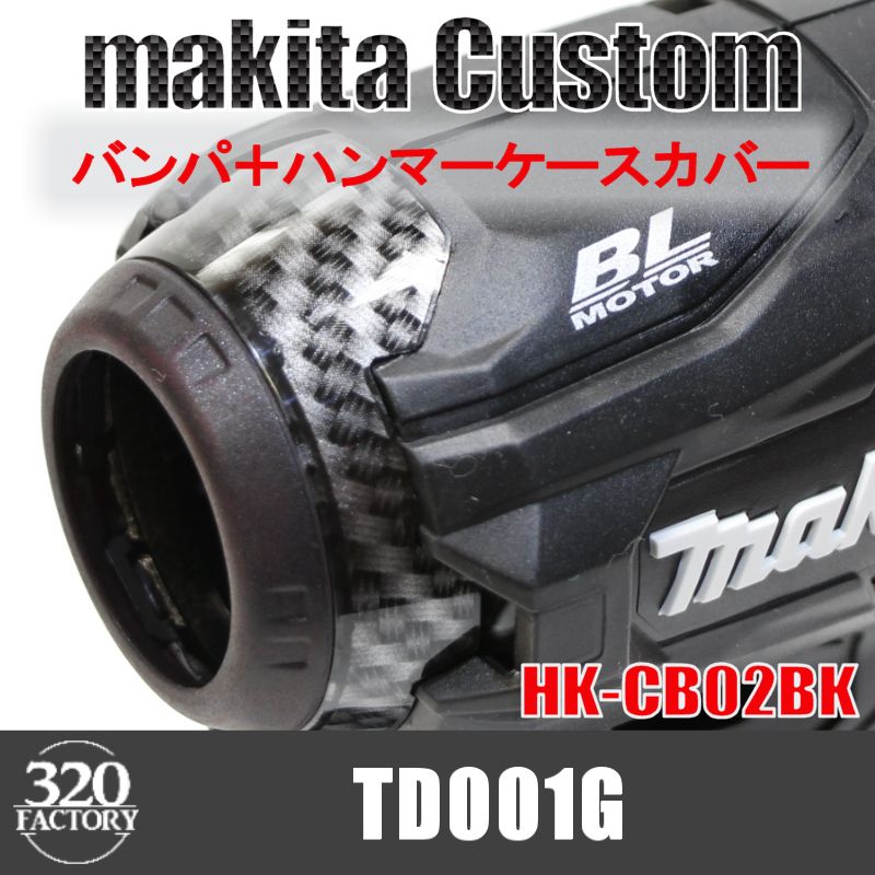 マキタ 40V TD001G バンパ+ハンマーケースカバー/プロテクター 5type｜320factory