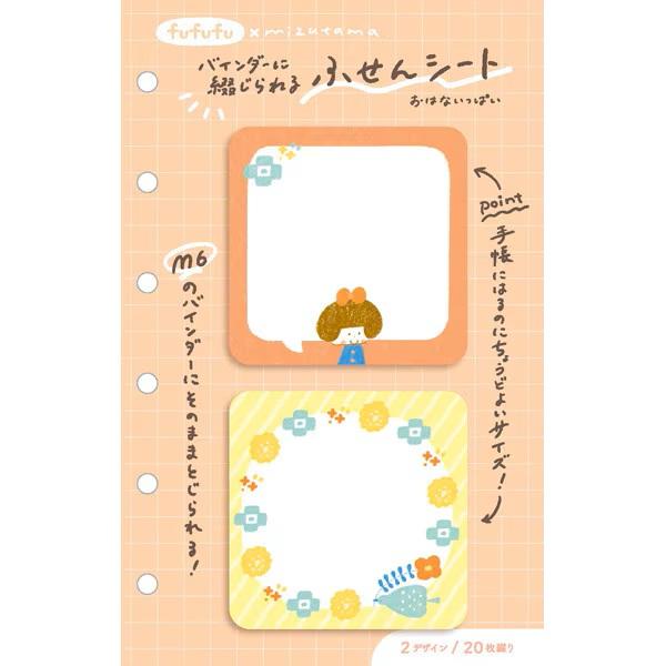 【限定】  2連付箋 おはないっぱい mizutama fufufu手帳の画像