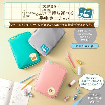 プラス <限定> mizutamaデザイン 手帳ポーチデコレーションアイテム入り やすらぎの夜 BA-007-MX 91-760の画像
