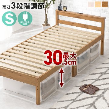 天然木 すのこベッド すのこベッド用棚 幅60cm パイン材 木目調