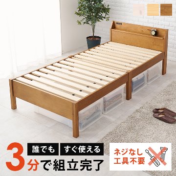 天然木すのこベッド ネジなし 簡単組立 シングルサイズ（全3色 ...
