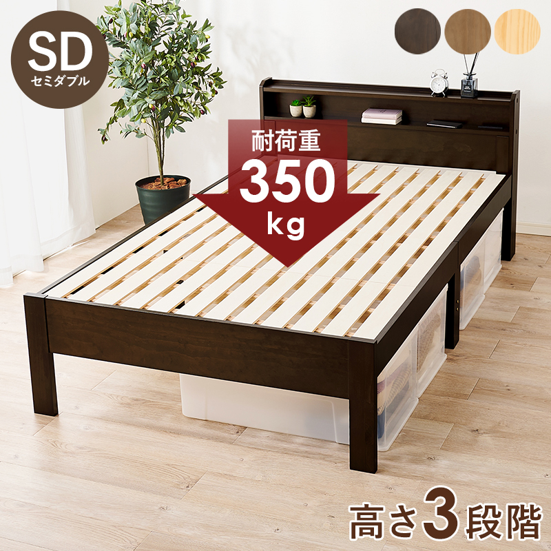 頑丈な造りの天然木すのこベッド セミダブルサイズ コンセント付き（全
