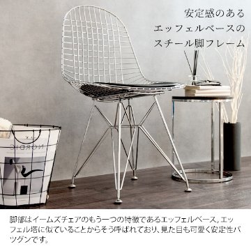 Charles＆Ray Eames（イームズ）ワイヤーメッシュチェア（ホワイト