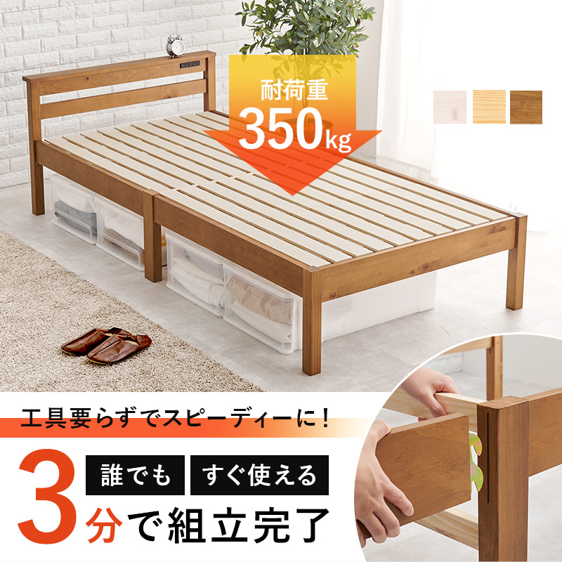 頑丈な造りの天然木すのこベッド ネジなしで組立簡単 シングルサイズ