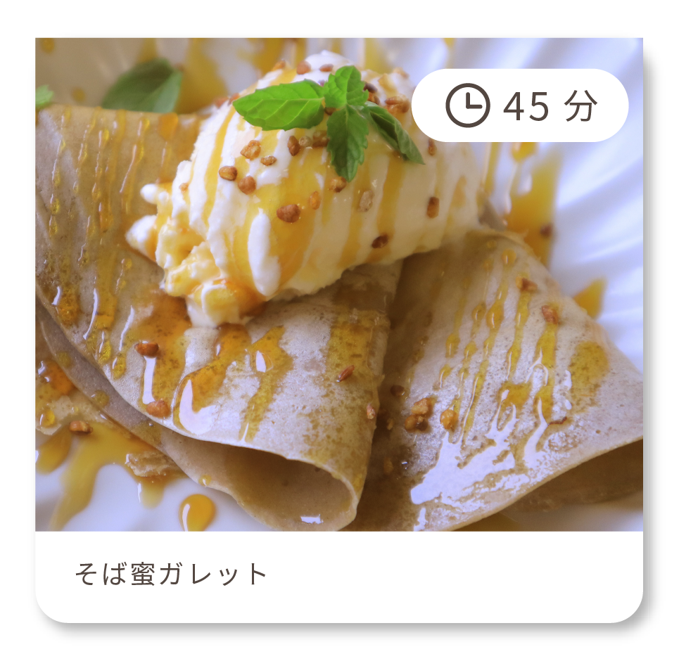 そば蜜ガレット