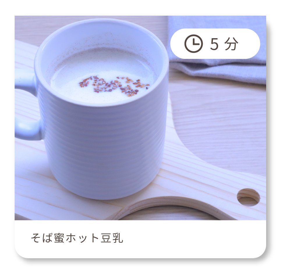 ホット豆乳