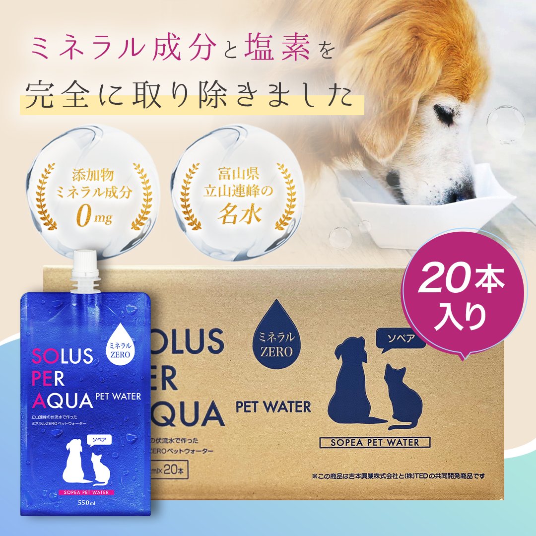 SOLUS PER AQUA（ソペア）〈1箱550ml×20本入〉の画像