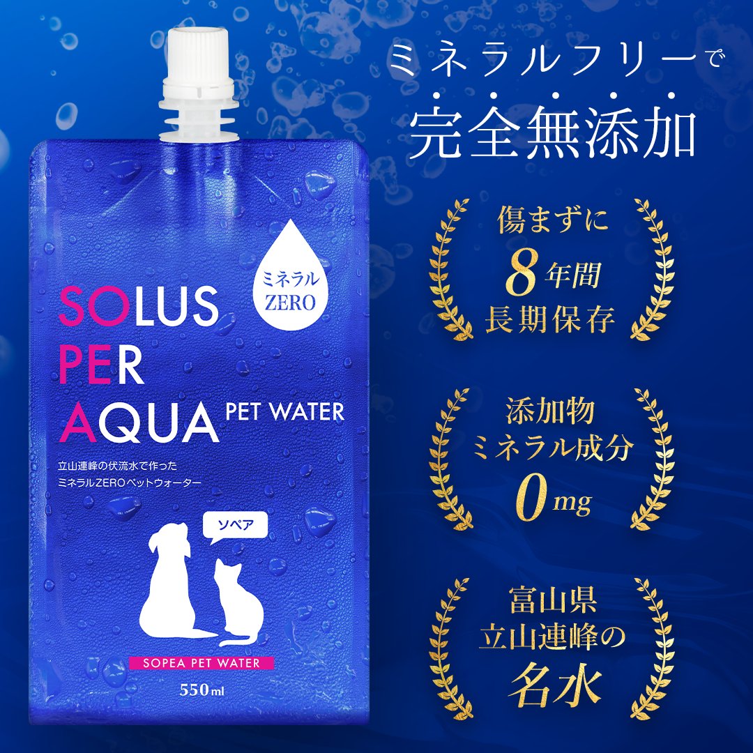 SOLUS PER AQUA（ソペア）〈1箱550ml×20本入〉の画像