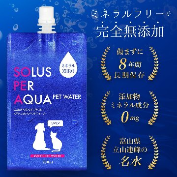SOLUS PER AQUA（ソペア）〈1箱550ml×20本入〉の画像