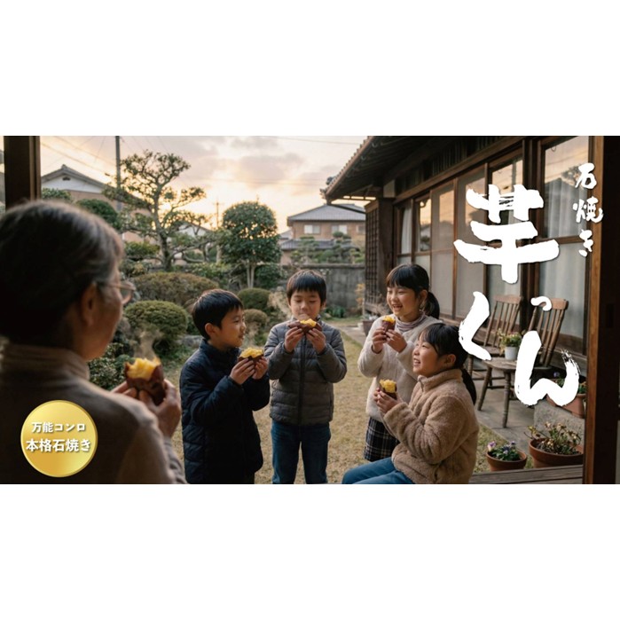 万能コンロ 石焼き芋っくん｜株式会社タケイチ工業 オンラインショップ