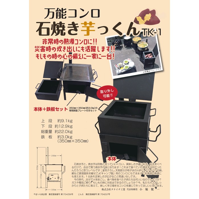 【バン】焼き芋機＋コンロ　板 在庫あり】万能コンロ石焼き機芋っくん（本体＋鉄板） [ バーベキュー