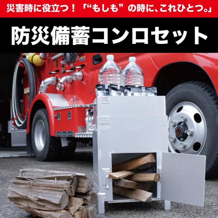 防災備蓄コンロセットの画像