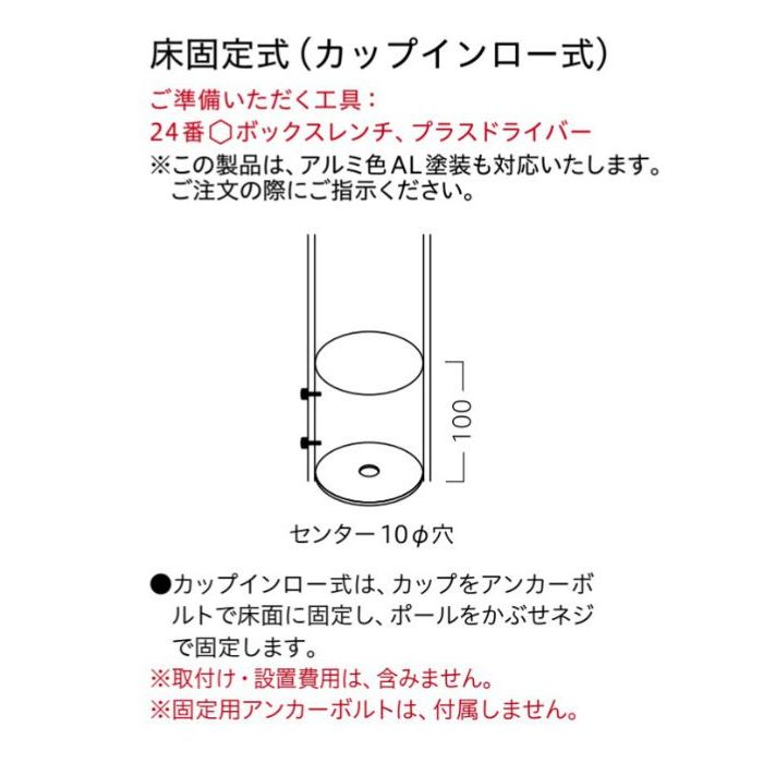 AT-257　床固定式（カップインロー式）画像