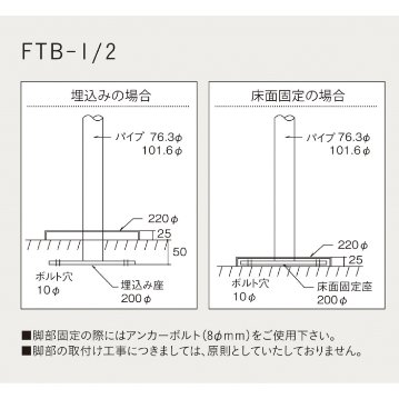 FTB-1／2（埋込み・床面固定式テーブル脚）画像